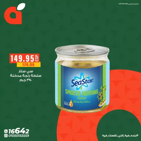 Panda Egypt offers from 6 to 14 April 2026 Easter offers - Page 11