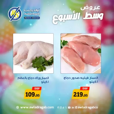 Midweek Deals at Awlad Ragab, from 6 to 7 April 2026 - Page 1