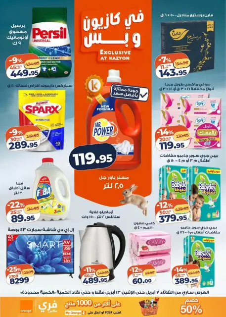 Kazyon Market Egypt offers from 7 to 13 April 2026 Easter offers - Page 4