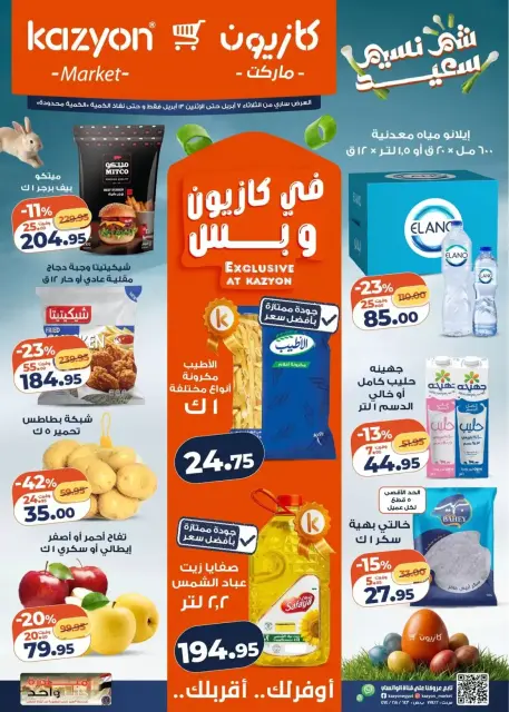 Kazyon Market Egypt offers from 7 to 13 April 2026 Easter offers - Page 1