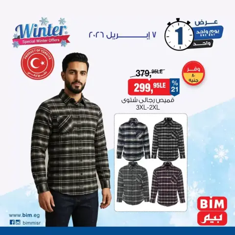 Ofertas de Mercado BIM Egipto martes 7 abril 2026 oferta de un dia - Página 3