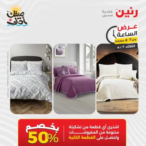 عرض الساعة فى رنين يوم الثلاثاء ٧ أبريل ٢٠٢٦ - صفحة 31