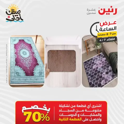 عرض الساعة فى رنين يوم الثلاثاء ٧ أبريل ٢٠٢٦ - صفحة 39