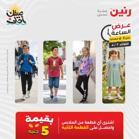 عرض الساعة فى رنين يوم الثلاثاء ٧ أبريل ٢٠٢٦ - صفحة 18