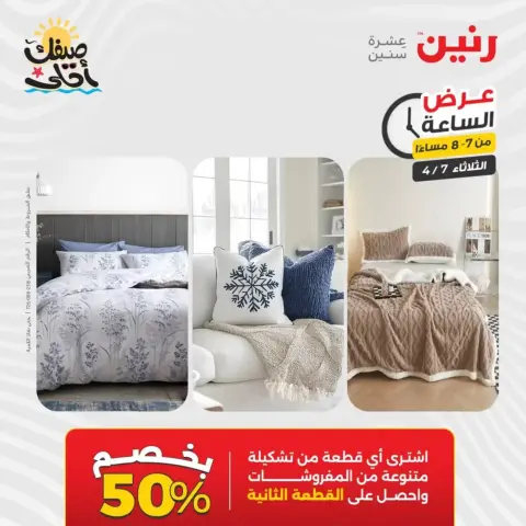 عرض الساعة فى رنين يوم الثلاثاء ٧ أبريل ٢٠٢٦ - صفحة 41