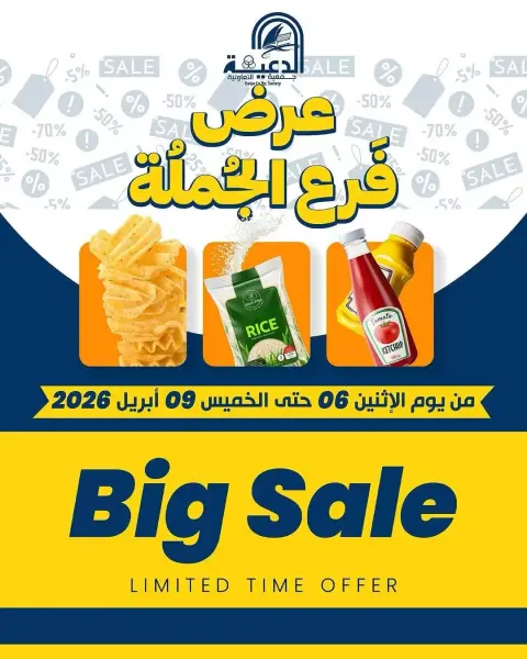 Daiya co-op Kuwait offers from 6 to 9 April 2026 Wholesale branch offer - Page 1