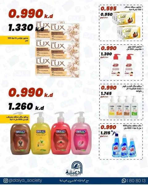 عروض جمعية الدعية التعاونية الكويت من ٦ حتى ٩ أبريل ٢٠٢٦ عرض فرع الجملة - صفحة 6