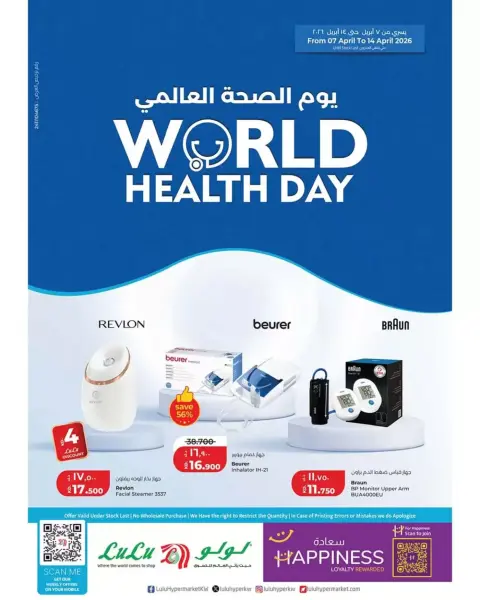 Lulu Kuwait offers from 7 to 14 April 2026 World Health Day Deals - Page 1