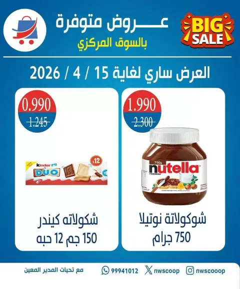 North West Sulaibkhat co-op Kuwait offers from 7 to 15 April 2026 Offers available in the central market - Page 1
