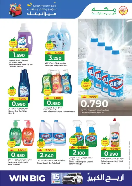 Offres Makkah Hypermarchés Oman Salalah de 6 à 8 avril 2026 Économies budgétaires - Page 13