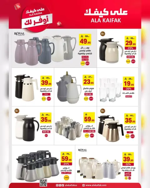 عروض علي كيفك السعودية من ١٨ شوال حتى ٣ ذو القعدة ١٤٤٧ هـ (٦ إلى ٢٠ أبريل ٢٠٢٦) الأوفر لك - صفحة 16