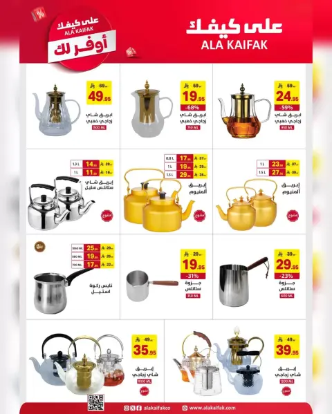 عروض علي كيفك السعودية من ١٨ شوال حتى ٣ ذو القعدة ١٤٤٧ هـ (٦ إلى ٢٠ أبريل ٢٠٢٦) الأوفر لك - صفحة 17