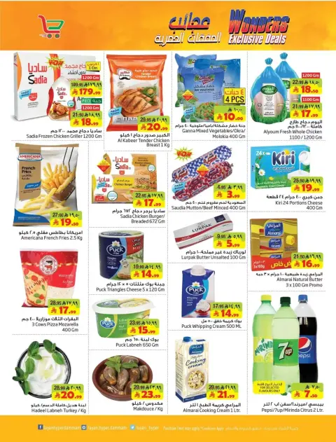 Layan Hypermarket Saudi Arabia offers from 20 to 26 Shawwal 1447 AH (8 – 14 April 2026) Wonders Exclusive Deals - Page 5