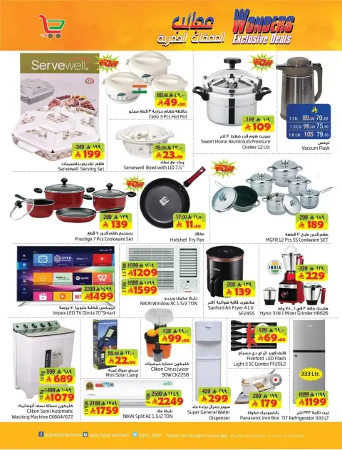 Layan Hypermarket Saudi Arabia offers from 20 to 26 Shawwal 1447 AH (8 – 14 April 2026) Wonders Exclusive Deals - Page 7
