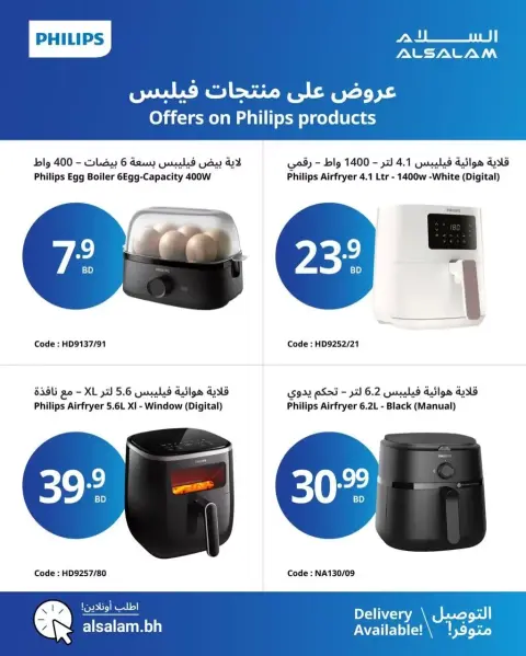 عروض غاز السلام البحرين من ٧ حتى ١٣ أبريل ٢٠٢٦ عروض منتجات فيليبس - صفحة 5