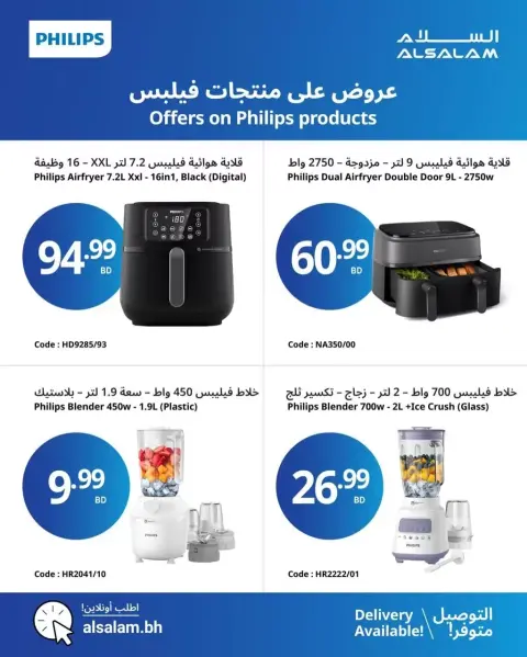 عروض غاز السلام البحرين من ٧ حتى ١٣ أبريل ٢٠٢٦ عروض منتجات فيليبس - صفحة 4