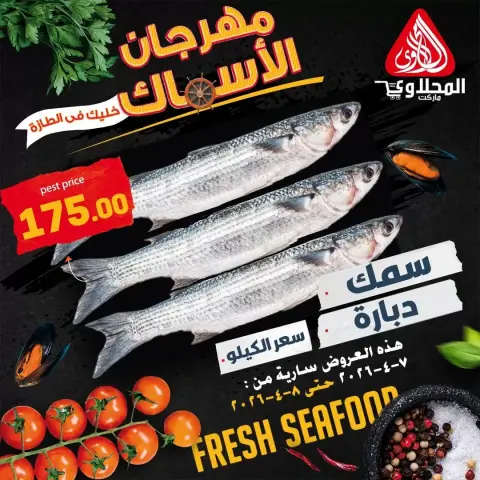 Offres de poisson chez Marché El Mahlawy, du 6 au 8 avril 2026 - Page 7