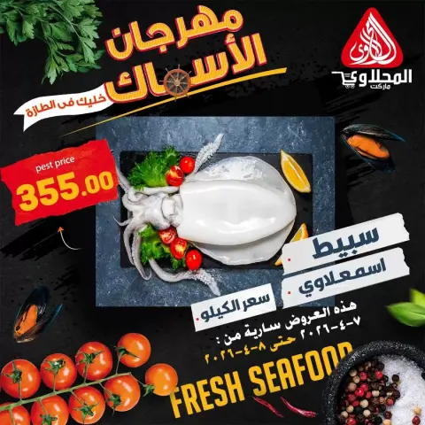 Offres de poisson chez Marché El Mahlawy, du 6 au 8 avril 2026 - Page 5