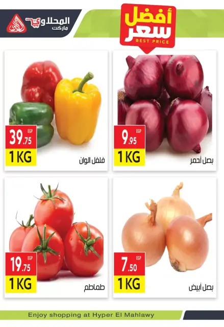 Offres de produits frais chez Marché El Mahlawy, du 7 au 9 avril 2026 - Page 2
