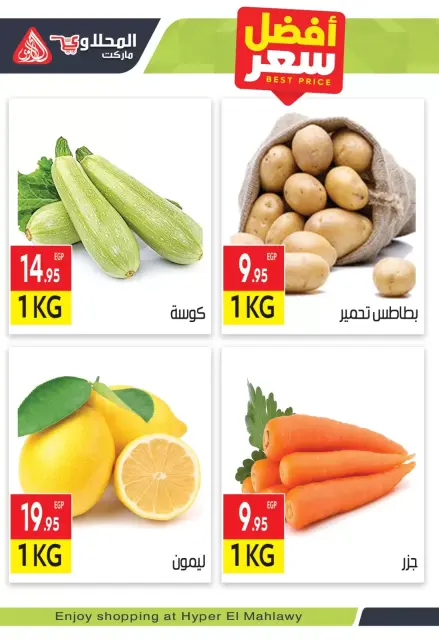Offres de produits frais chez Marché El Mahlawy, du 7 au 9 avril 2026 - Page 3