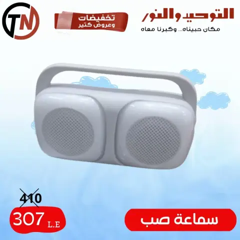 More For Less at Al Tawheed Welnour, from 7 to 13 April 2026 - Page 1