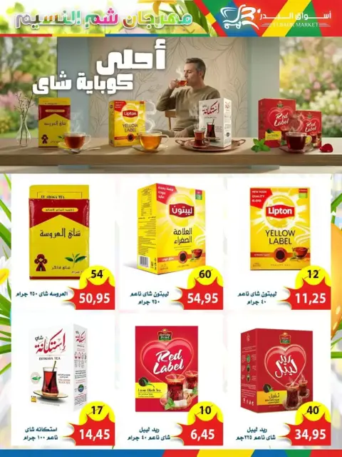 عروض أسواق البدر مصر العاشر من رمضان من ٦ حتى ١٥ أبريل ٢٠٢٦ عروض شم النسيم - صفحة 21