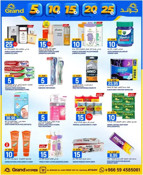 Ofertas de Grand hipermercado Arabia Saudita Calle Al-Suwaidi de 20 a 26 Shawwal 1447 AH (8 – 14 abril 2026) Emocionantes números 5, 10, 15, 20 y 25 riales saudíes - Página 17
