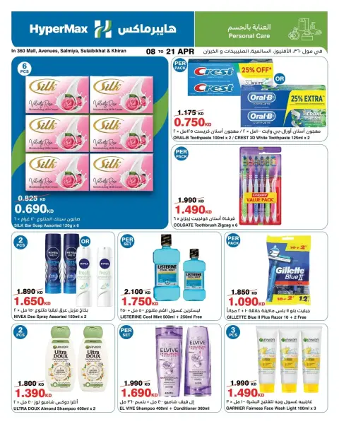 HyperMax Kuwait offers from 8 to 21 April 2026 Max Savings Deals - Page 9