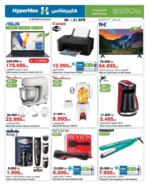 HyperMax Kuwait offers from 8 to 21 April 2026 Max Savings Deals - Page 14