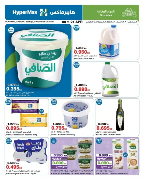 HyperMax Kuwait offers from 8 to 21 April 2026 Max Savings Deals - Page 3