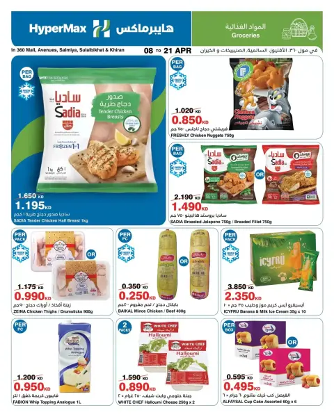 HyperMax Kuwait offers from 8 to 21 April 2026 Max Savings Deals - Page 2