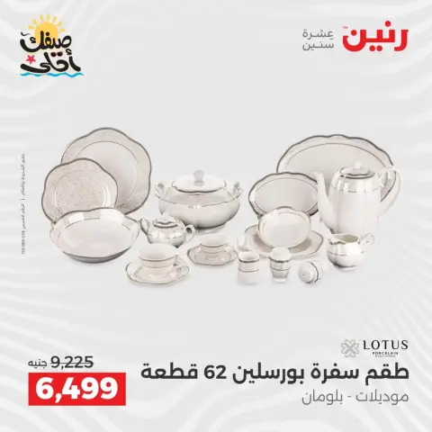 Ofertas de menaje de cocina en Raneen, del 9 al 11 abril 2026 - Página 62