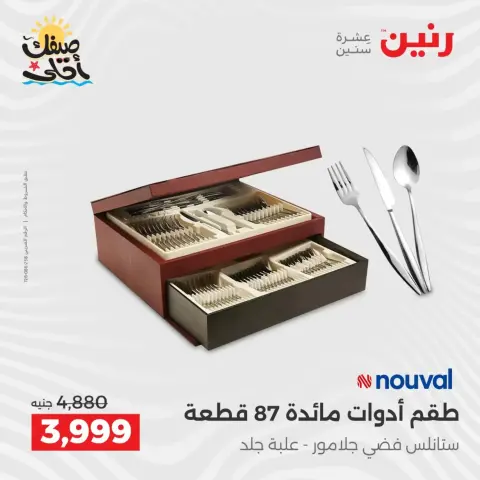 Ofertas de menaje de cocina en Raneen, del 9 al 11 abril 2026 - Página 4