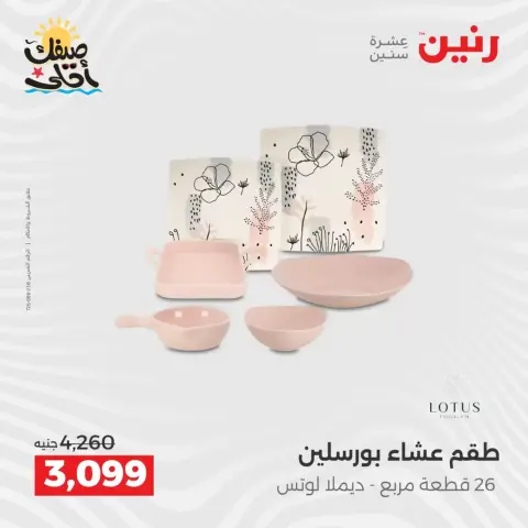 Ofertas de menaje de cocina en Raneen, del 9 al 11 abril 2026 - Página 61
