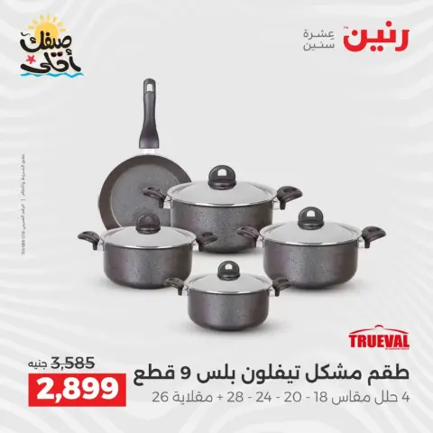 Ofertas de menaje de cocina en Raneen, del 9 al 11 abril 2026 - Página 54