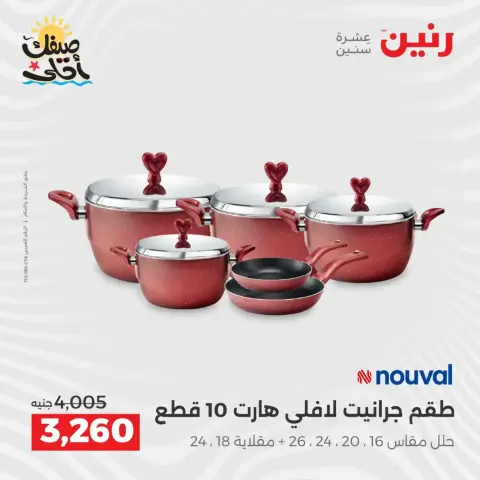 Ofertas de menaje de cocina en Raneen, del 9 al 11 abril 2026 - Página 30