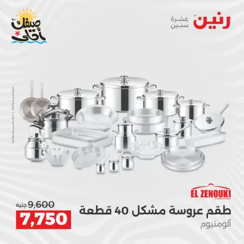 Ofertas de menaje de cocina en Raneen, del 9 al 11 abril 2026 - Página 2