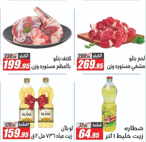 Spring offers at El Fergany Hypermarket, from 7 to 13 April 2026 - Page 4