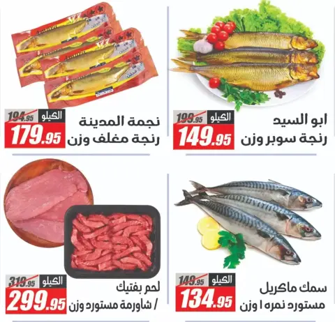 Spring offers at El Fergany Hypermarket, from 7 to 13 April 2026 - Page 3