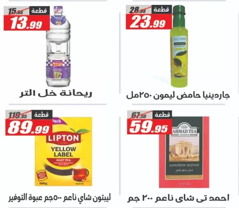 Spring offers at El Fergany Hypermarket, from 7 to 13 April 2026 - Page 28