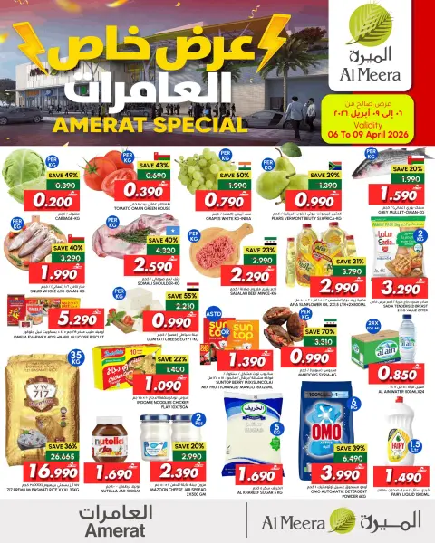 Ofertas de Al Meera Oman Alaamrat de 6 a 9 abril 2026 Oferta especiale - Página 1
