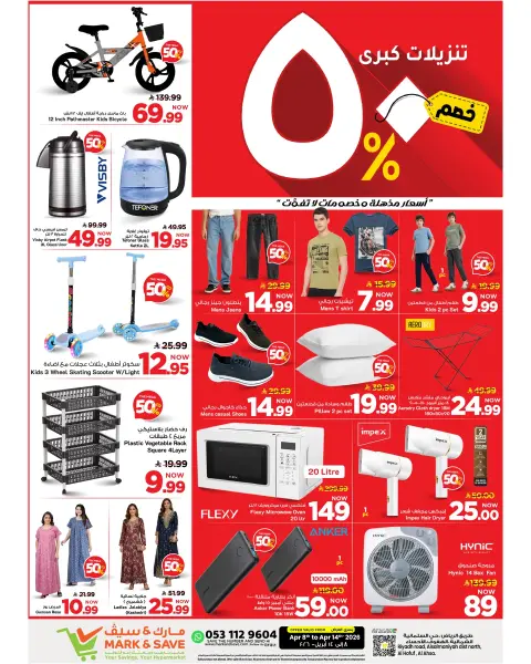Mark & Save Saudi Arabia offers in HASSA from 20 to 26 Shawwal 1447 AH (8 – 14 April 2026) Up To 50% Off - Page 15