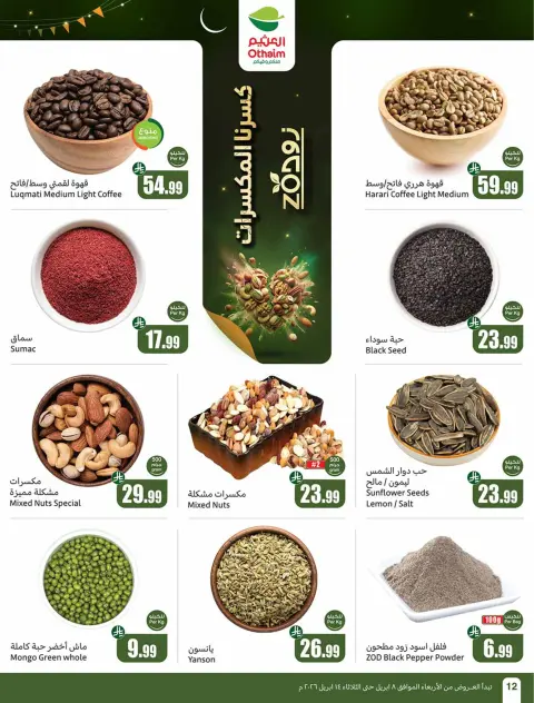 Ofertas de Mercados Othaim Arabia Saudita de 20 a 26 Shawwal 1447 AH (8 – 14 abril 2026) Ofertas de ganga - Página 14