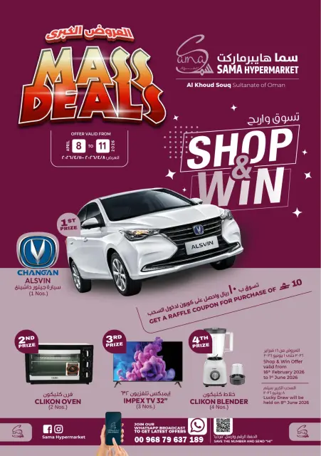 Ofertas de Hipermercado Sama Oman Alkhwd de 8 a 11 abril 2026 Grandes ofertas - Página 1