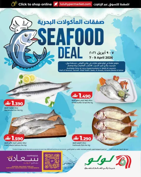 Ofertas de Lulu Oman de 7 a 9 abril 2026 Ofertas de pescado - Página 1