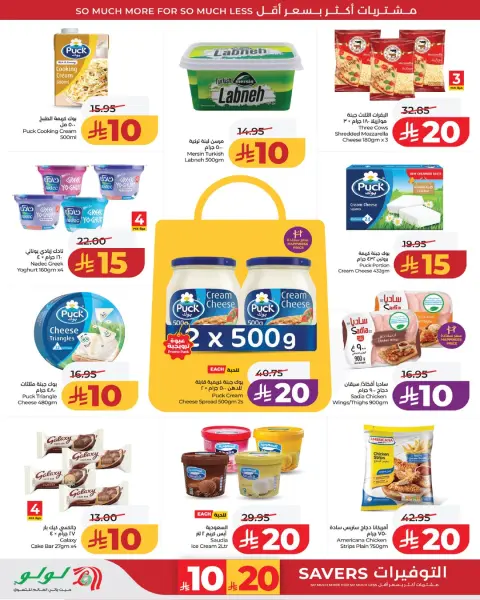 Offres Lulu Arabie Saoudite Région Occidentale de 20 à 26 Shawwal 1447 AH (8 au 14 avril 2026) Super Promotion - Page 9