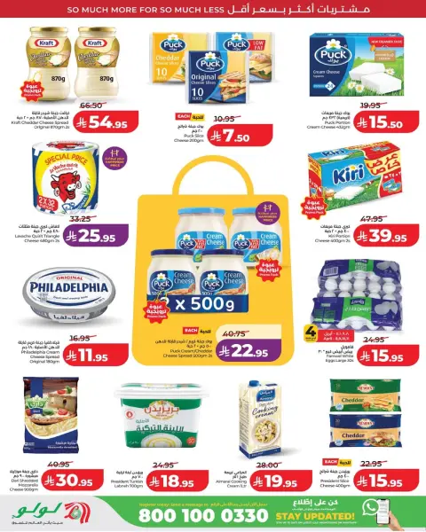 Offres Lulu Arabie Saoudite Eastern Province de 20 à 26 Shawwal 1447 AH (8 au 14 avril 2026) Super Promotion - Page 4