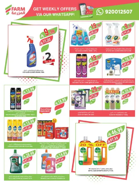 Farm markets Saudi Arabia offers from 20 to 26 Shawwal 1447 AH (8 – 14 April 2026) Saving is our goal - Page 44