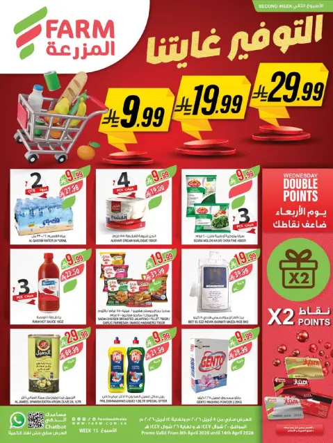 Ofertas de mercado Farm Arabia Saudita Abha, Jazan, Najran, Abu Arish de 20 a 26 Shawwal 1447 AH (8 – 14 abril 2026) Ahorrar es nuestro objetivo - Página 1