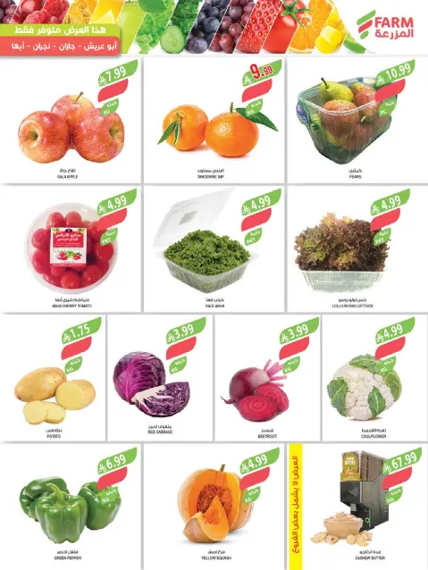 Farm markets Saudi Arabia offers in Abha, Jazan, Najran, Abo Aresh from 20 to 26 Shawwal 1447 AH (8 – 14 April 2026) Saving is our goal - Page 2